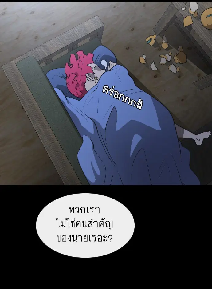Superhuman Era ตอนที่ 83 หน้า 97
