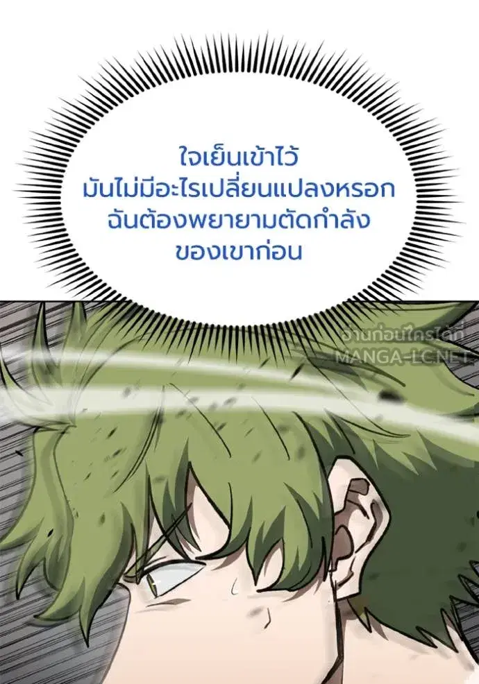 King of the Octagon ตอนที่ 179 หน้า 46
