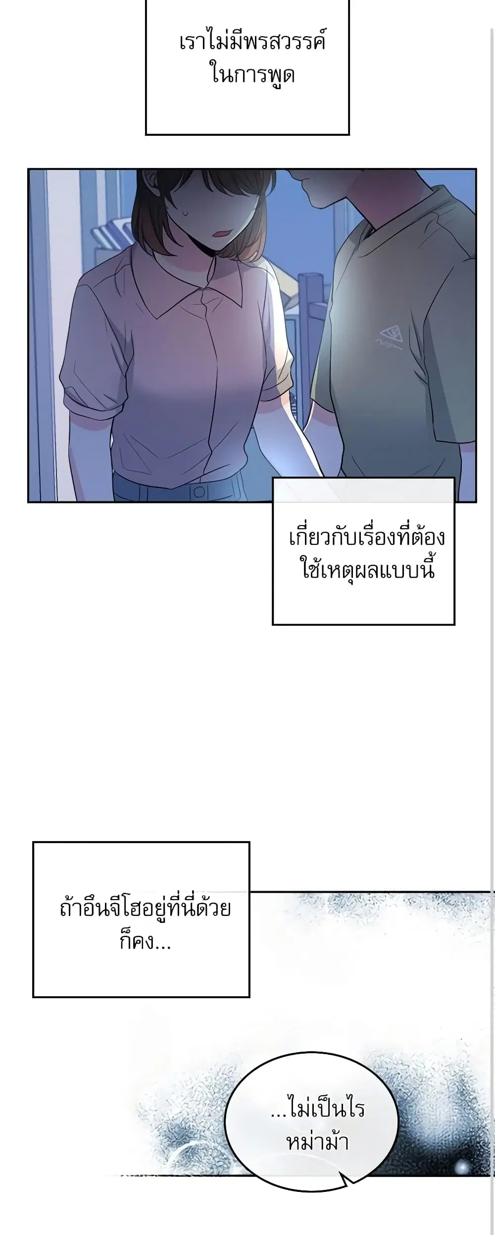 My Life as an Internet Novel ตอนที่ 112 หน้า 15