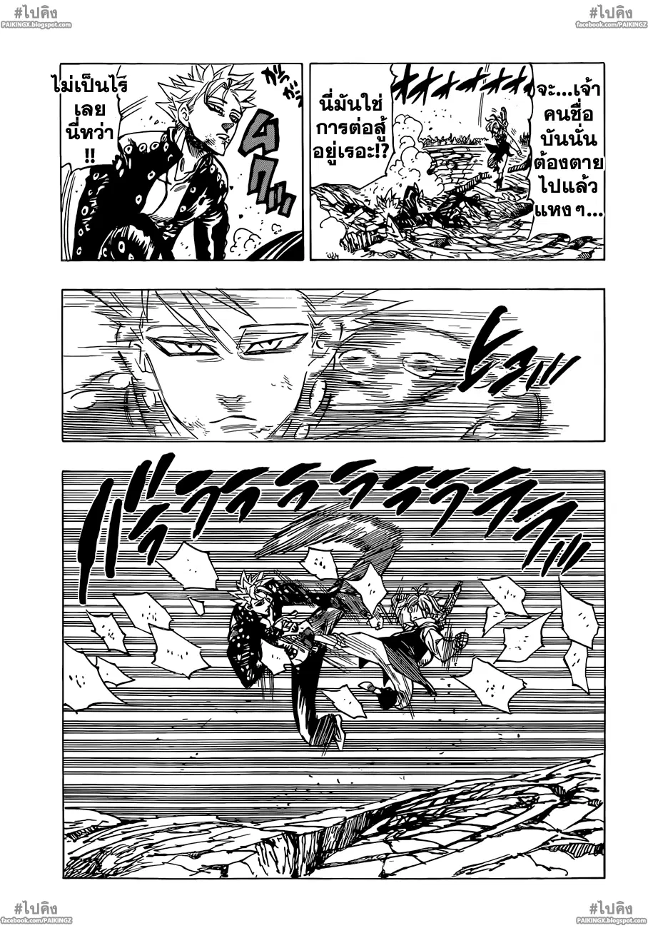 Nanatsu no Taizai ตอนที่ 34 หน้า 17