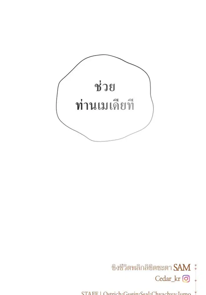 Your Throne ตอนที่ 70 หน้า 172