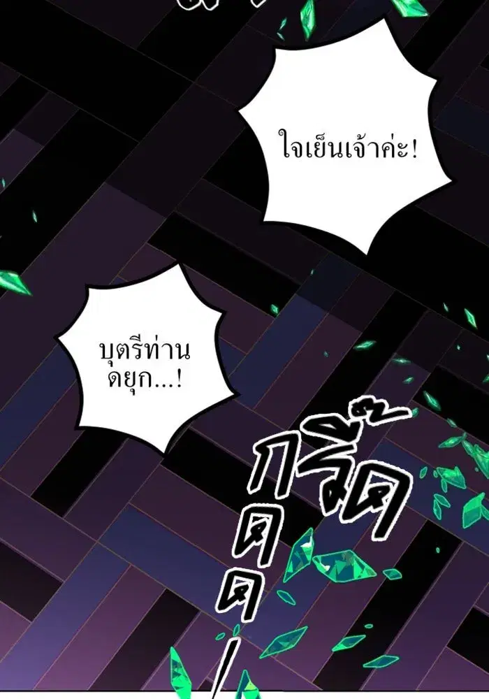 Your Throne ตอนที่ 1 หน้า 79