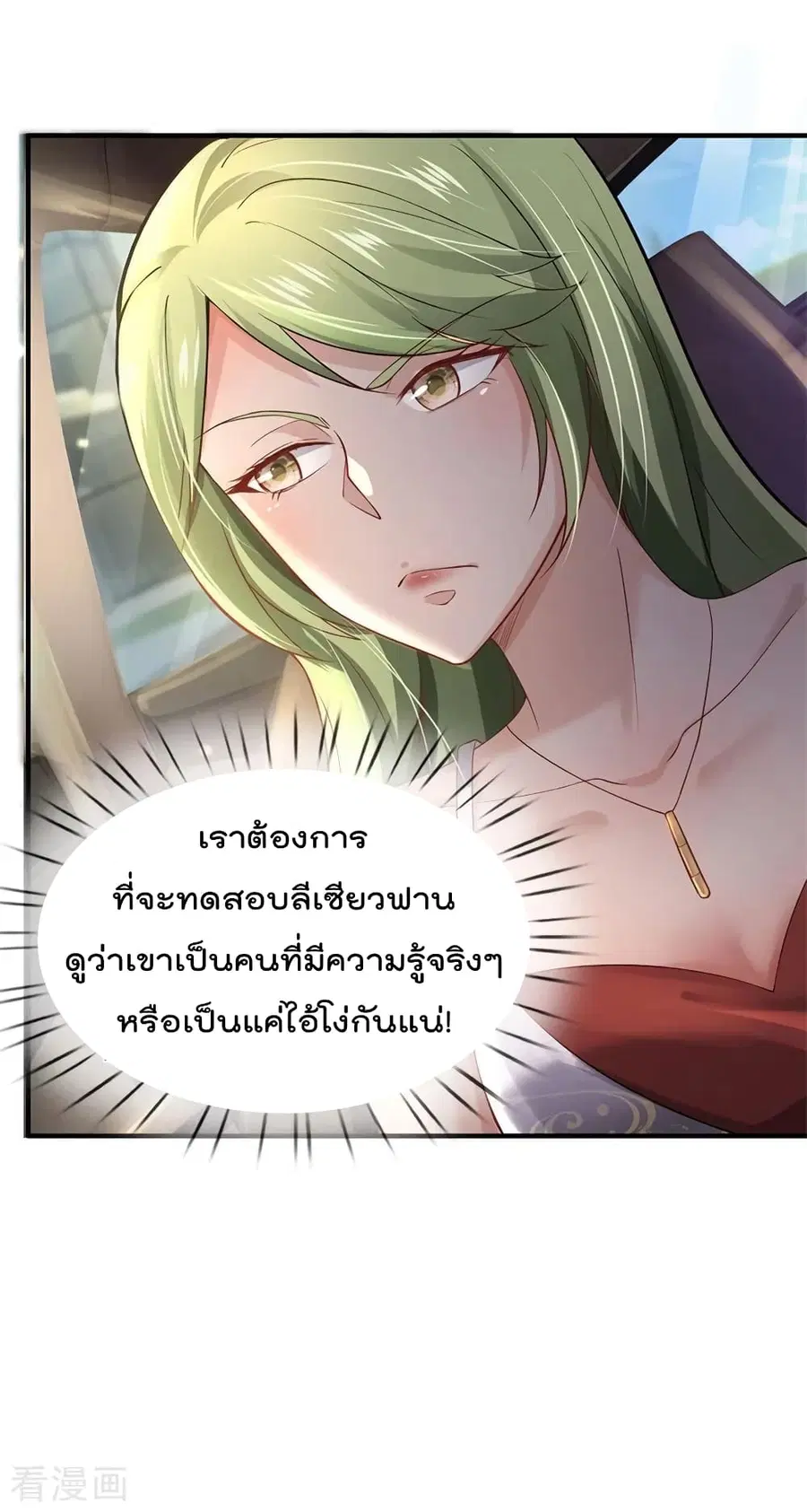 I’m the Great Immortal ตอนที่ 239 หน้า 13