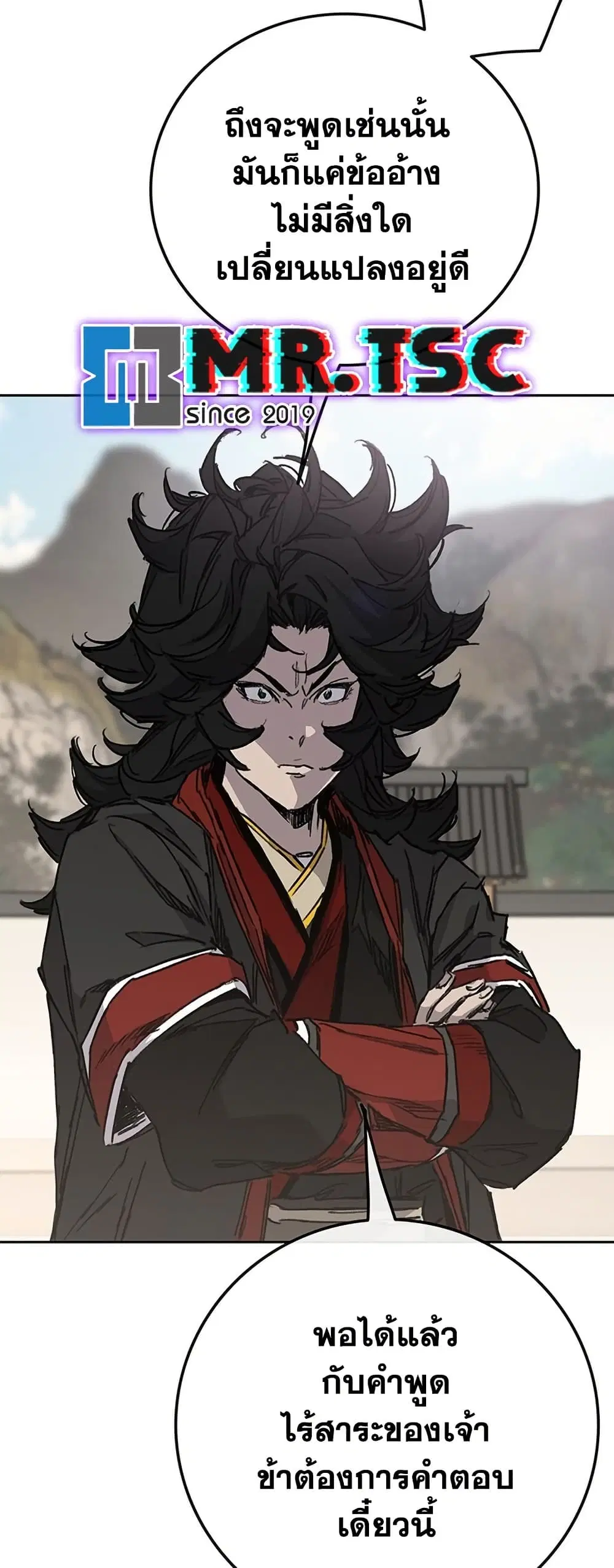 The Undefeatable Swordsman ตอนที่ 255 หน้า 14