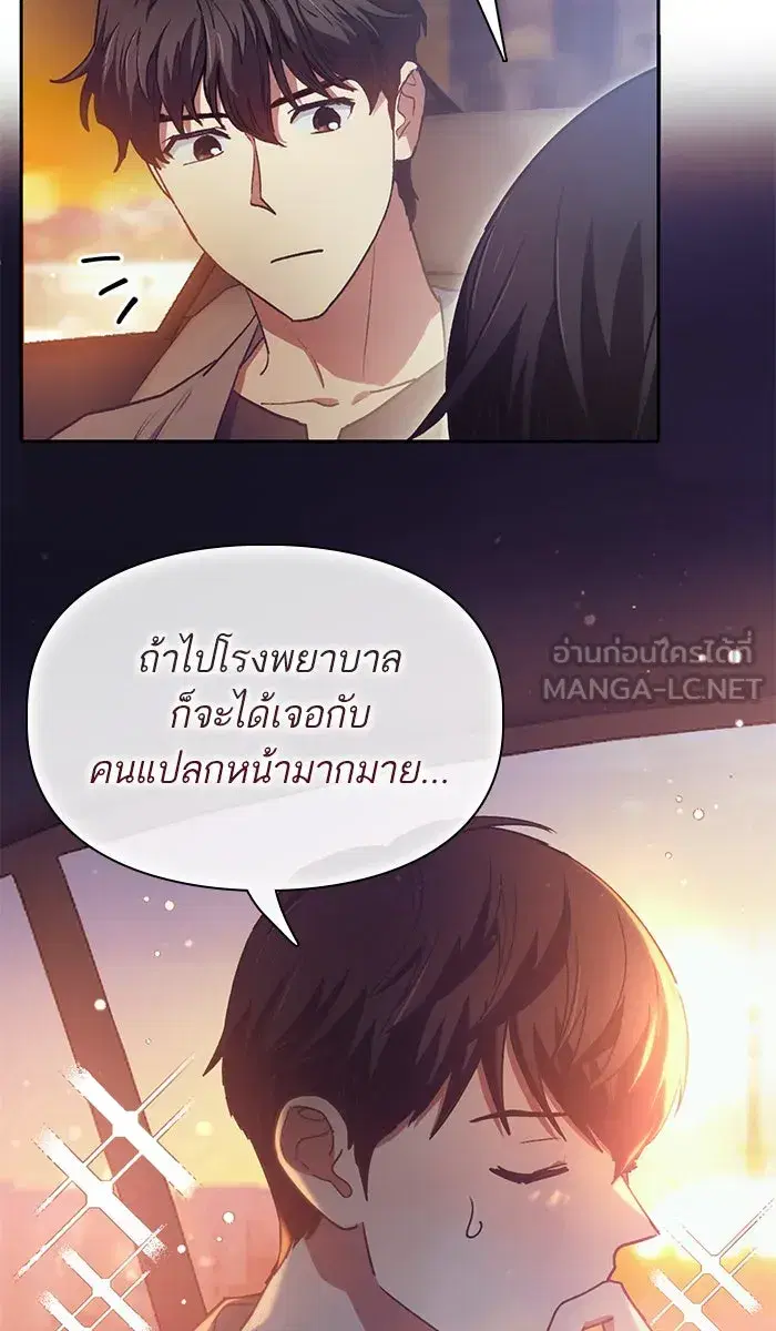 The S-Classes That I Raised (My S-Class Hunters) ตอนที่ 40 หน้า 21