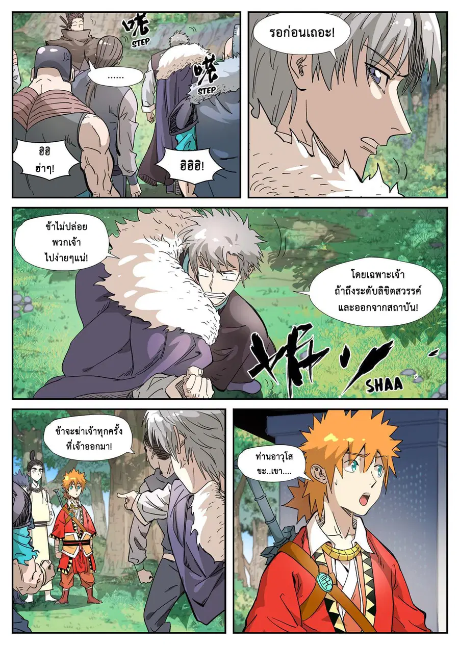 Tales of Demons and Gods ตอนที่ 318 หน้า 6