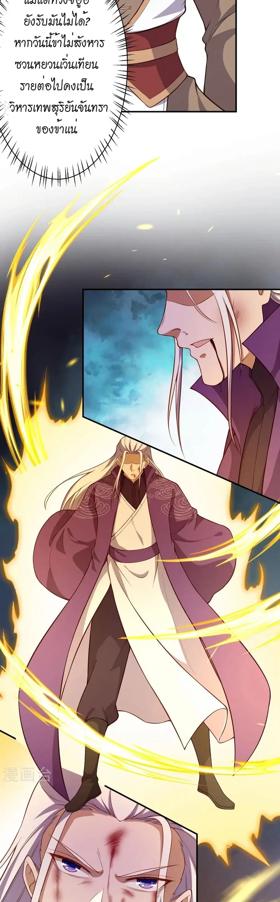 Against the Gods ตอนที่ 533 หน้า 25