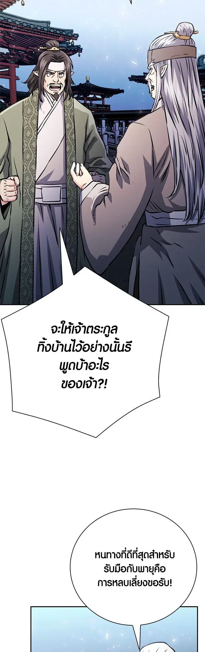 The Druid of Seoul Station ตอนที่ 117 หน้า 52