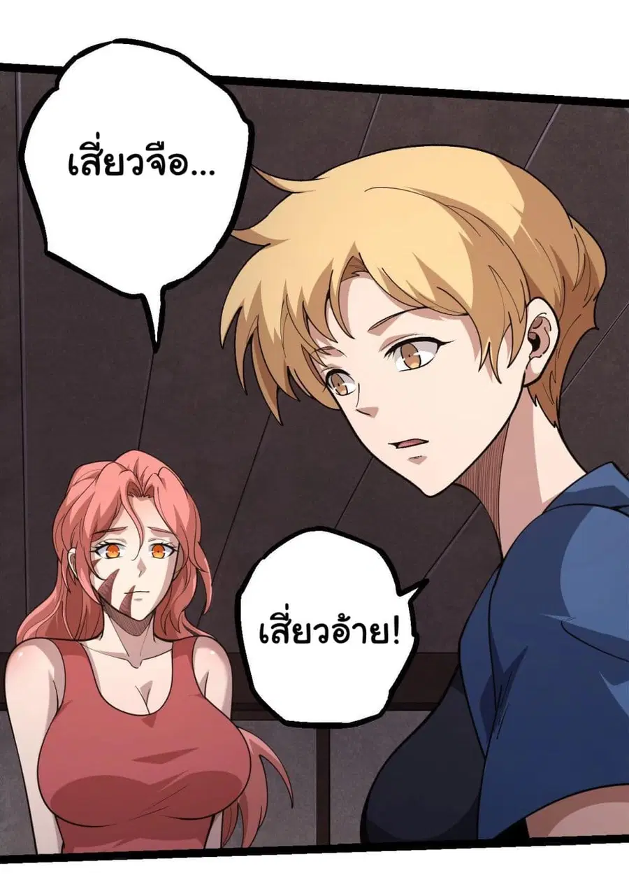 Evolution from the Big Tree ตอนที่ 120 หน้า 24