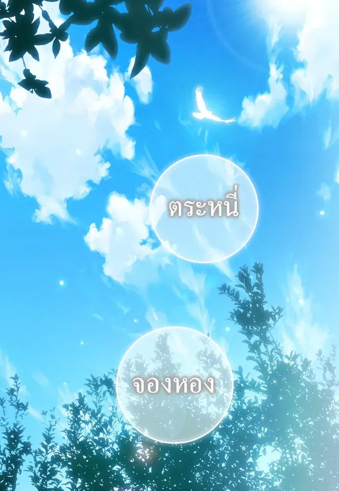 Your Throne ตอนที่ 218 หน้า 67