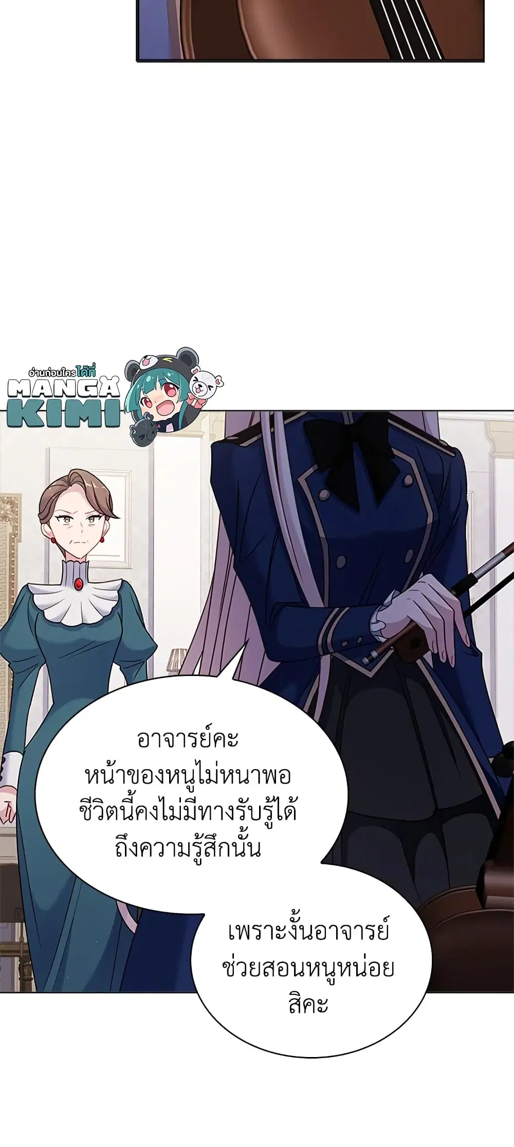 The Lady Needs a Break ตอนที่ 39 หน้า 22