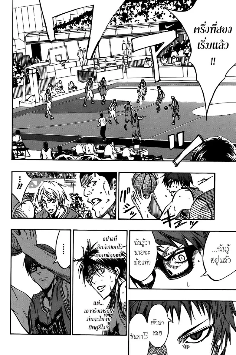 Kuroko no Basuke ตอนที่ 178 หน้า 11