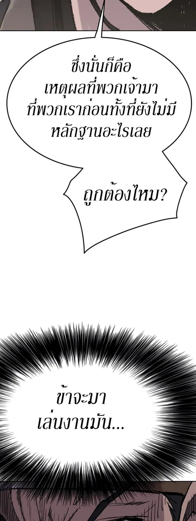 The Undefeatable Swordsman ตอนที่ 50 หน้า 28