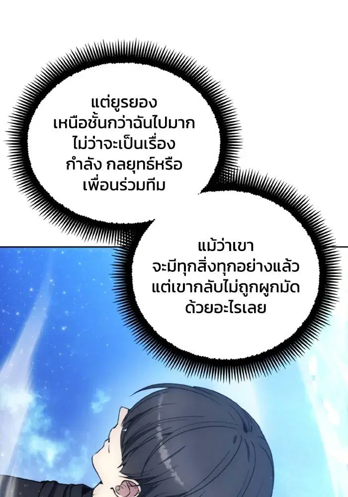 How to Live as a Villain ตอนที่ 137 หน้า 52