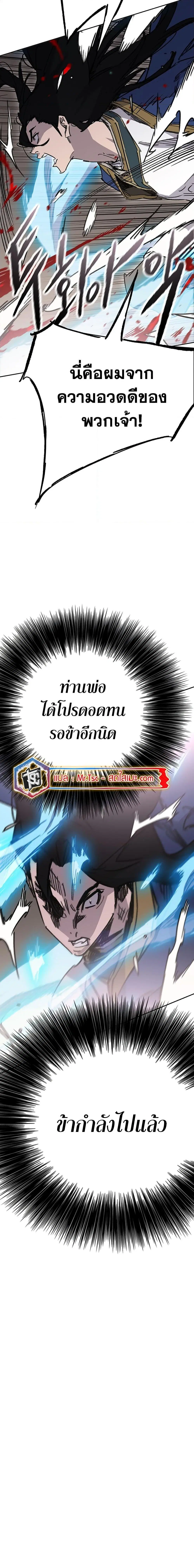 The Undefeatable Swordsman ตอนที่ 198 หน้า 25