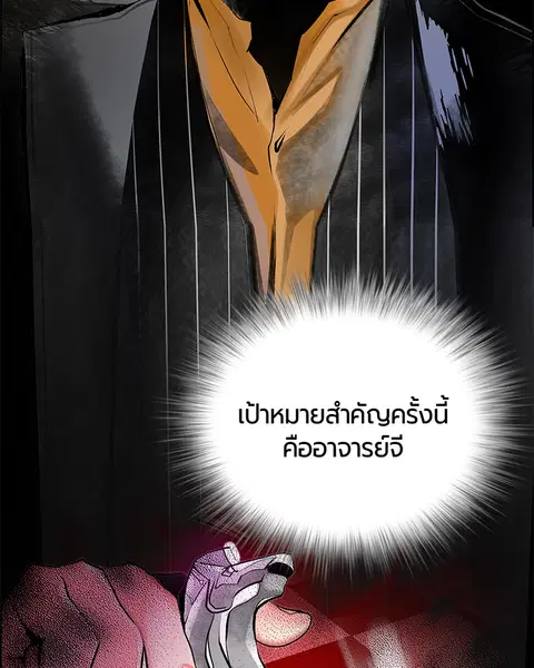 Jungle Juice ตอนที่ 68 หน้า 8