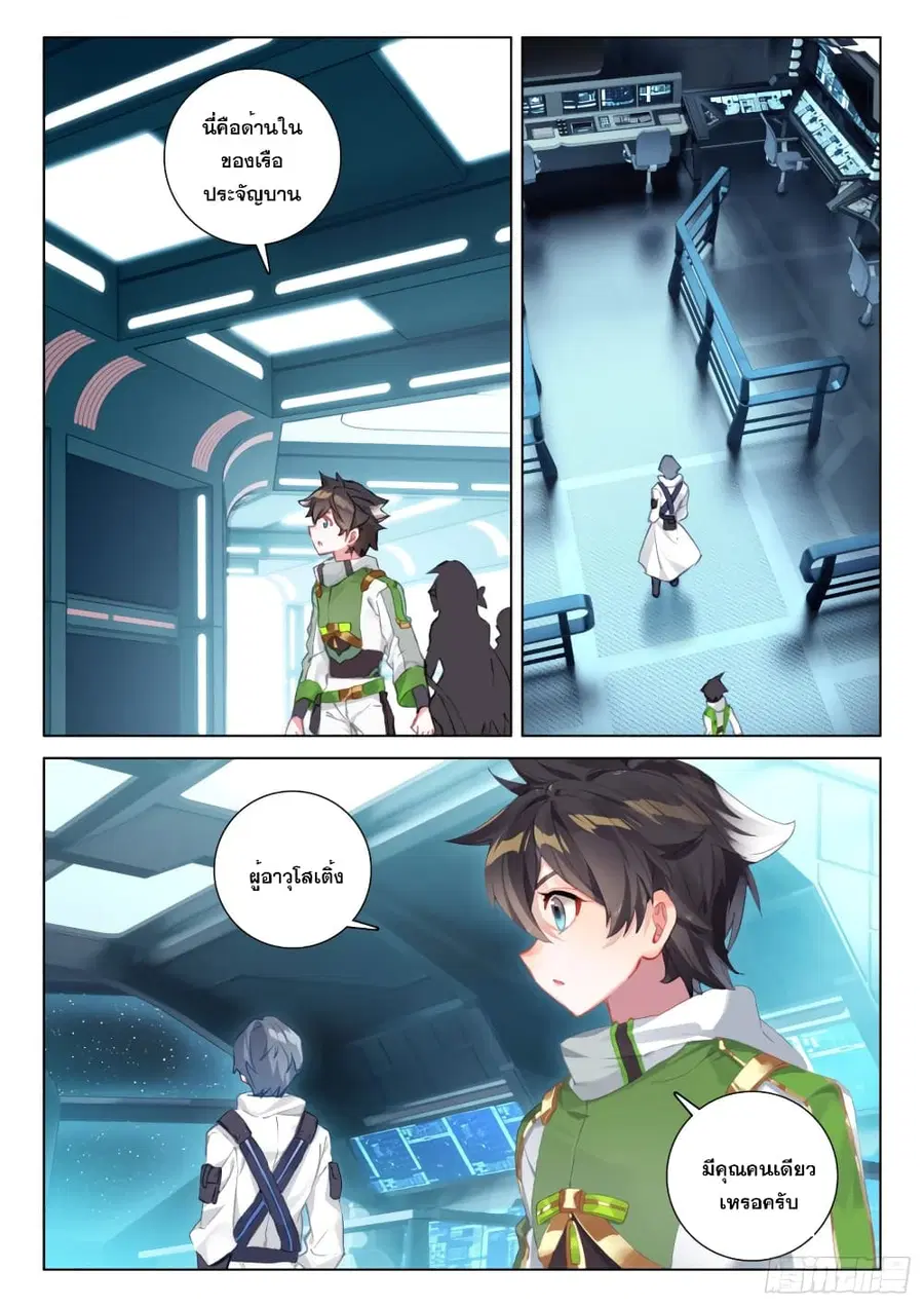 Douluo Dalu IV ตอนที่ 269 หน้า 14