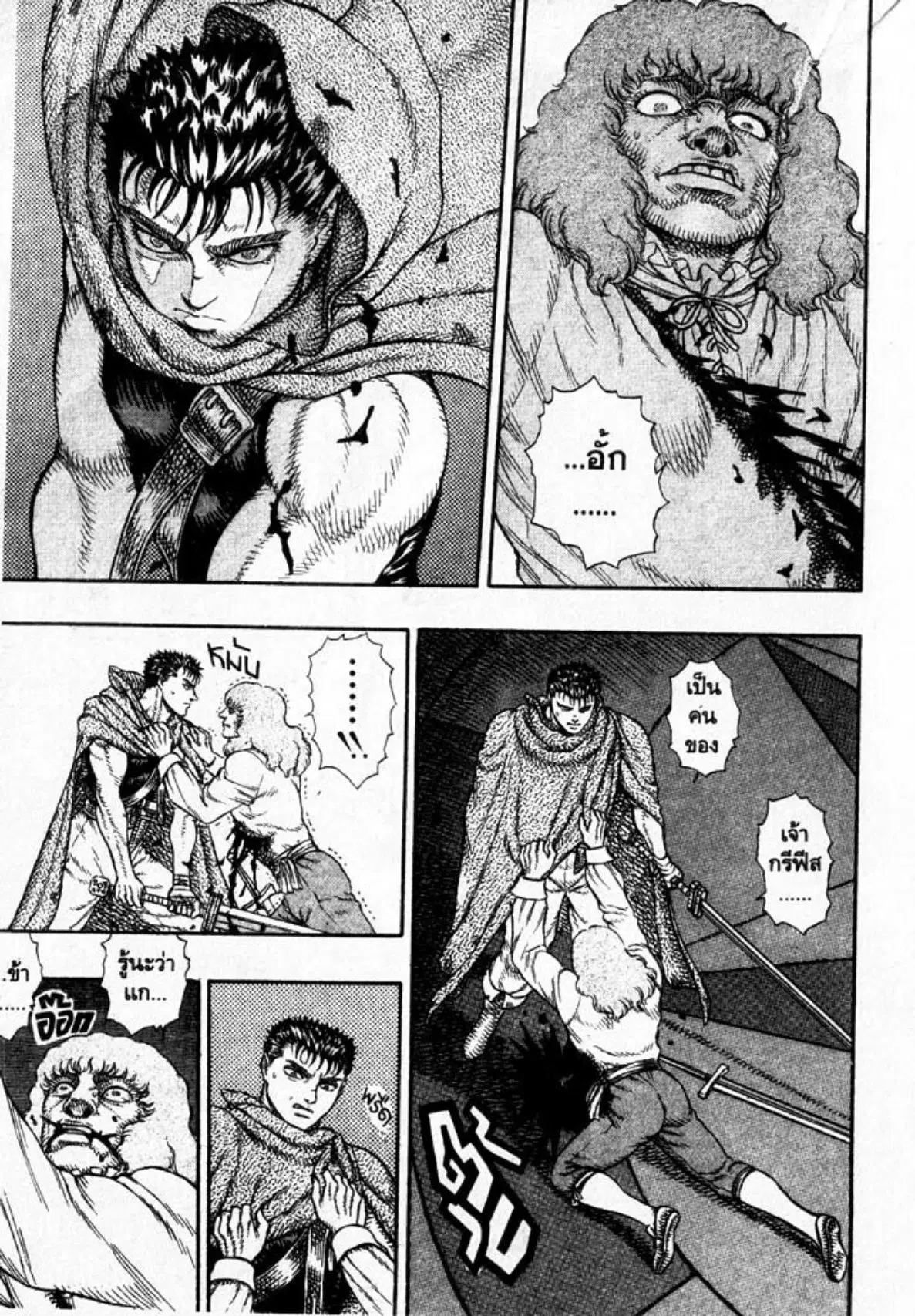 Berserk ตอนที่ 26 หน้า 16