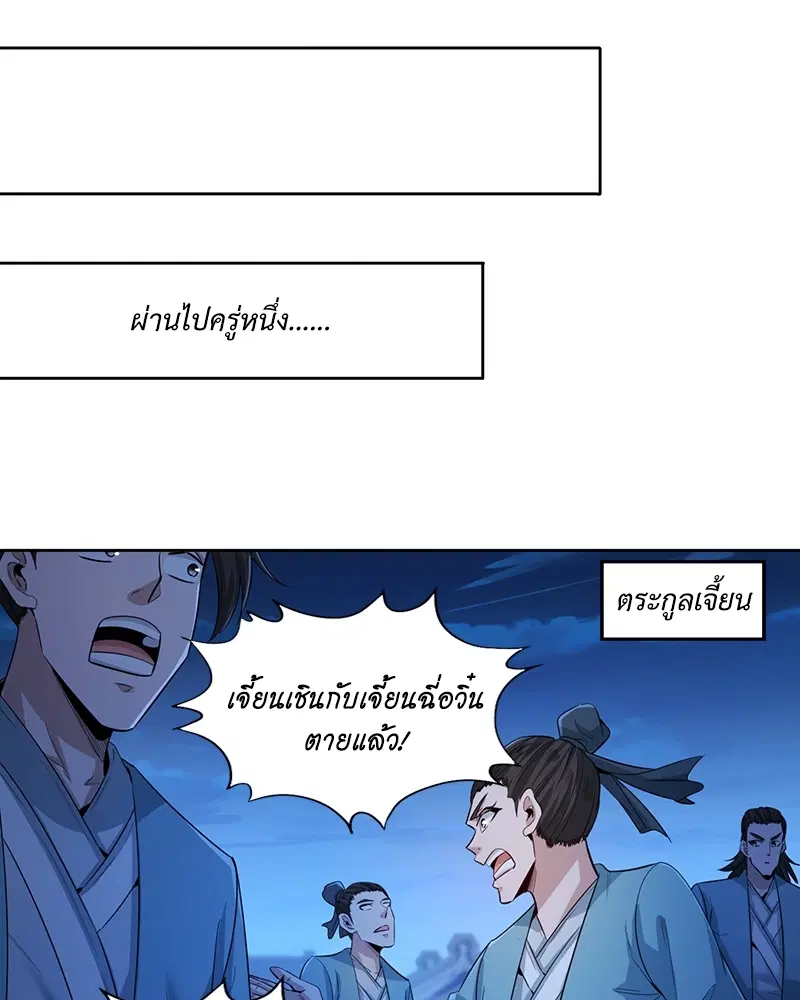 The Time of Rebirth ตอนที่ 103 หน้า 20