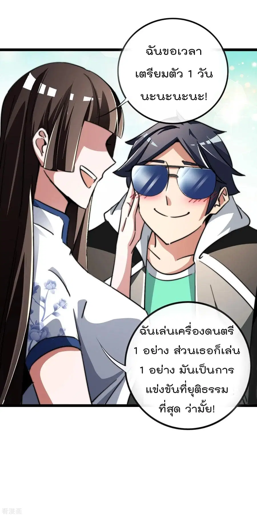 I am The Richest in The World ตอนที่ 51 หน้า 19