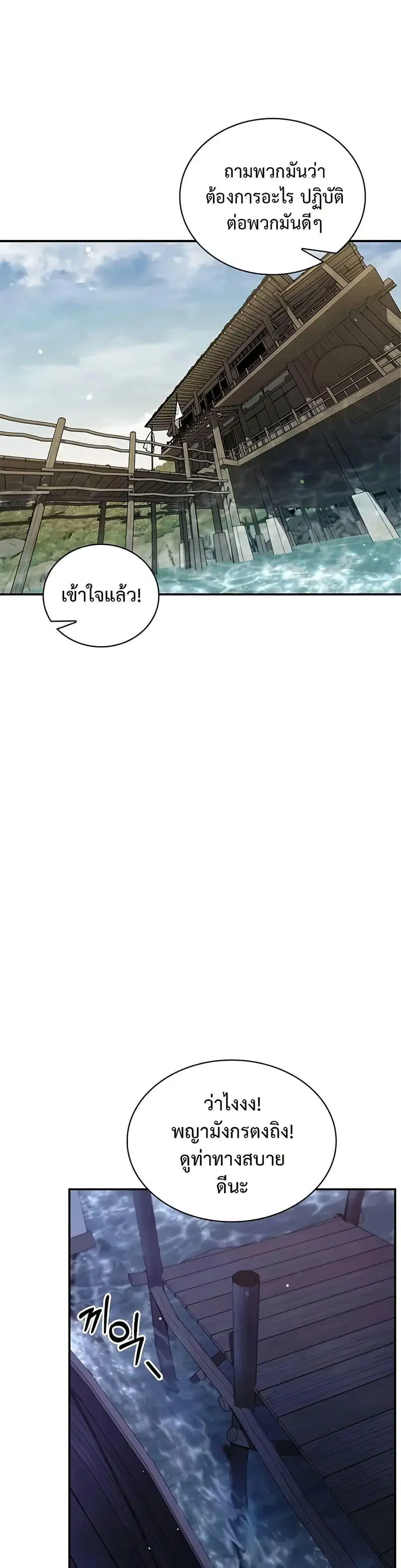 Heavenly Grand Archive’s Young Master ตอนที่ 122 หน้า 28