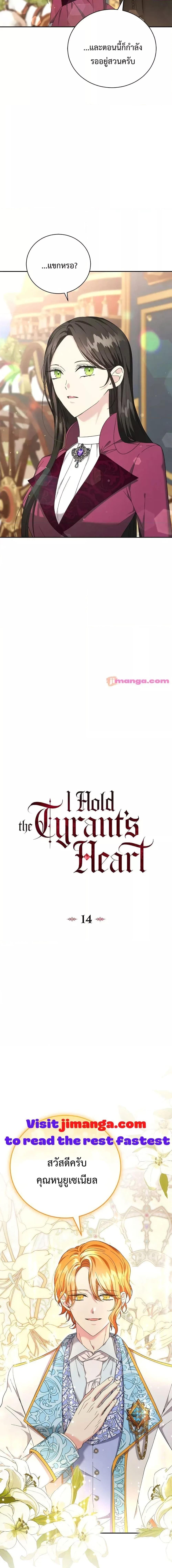 I Grabbed the Tyrant’s Heart ตอนที่ 14 หน้า 8