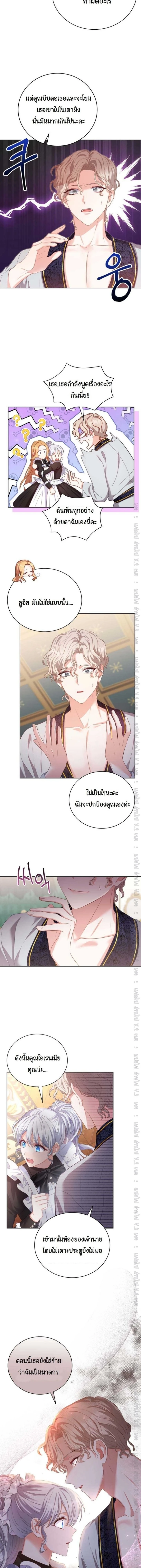 The Maid Wants to Quit Within the Reverse Harem Game – เมดอยากลาออกในเกมฮาเร็มย้อนกลับ ตอนที่ 5 หน้า 8