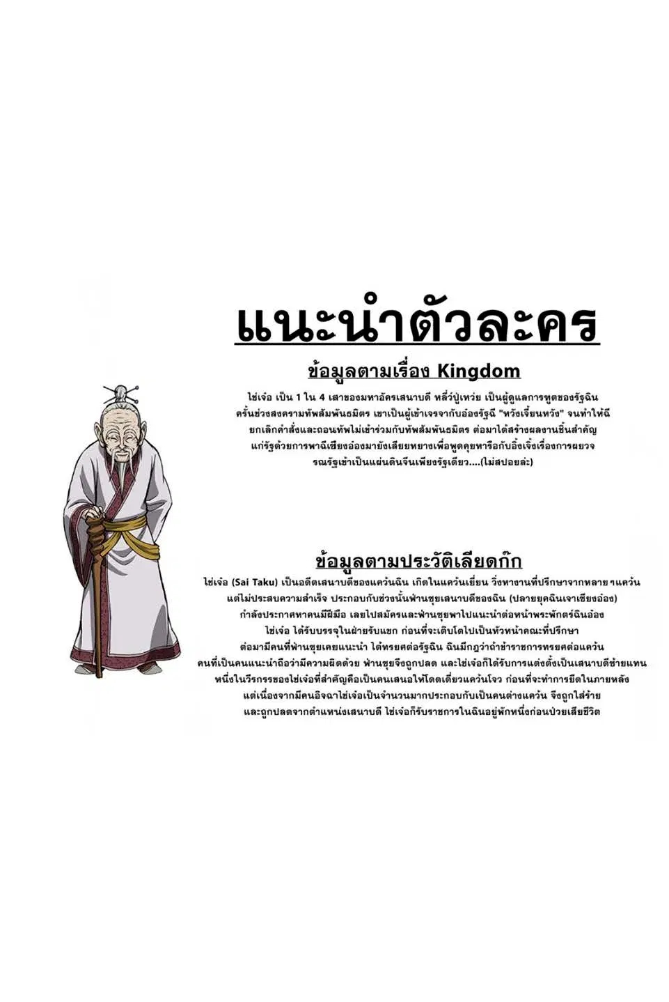 Kingdom ตอนที่ 486 หน้า 19