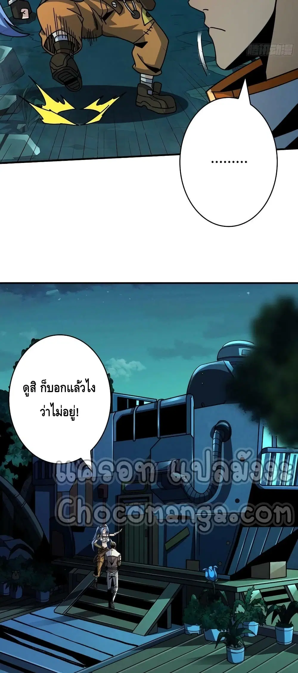 King Account at the Start ตอนที่ 212 หน้า 16