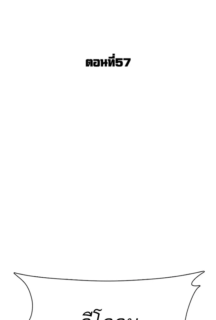 How to Fight ตอนที่ 57 หน้า 67