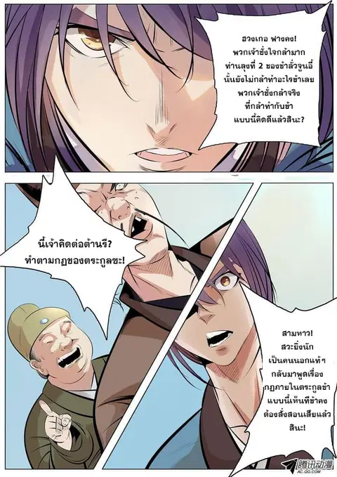 Bailian Chengshen ตอนที่ 2 หน้า 13