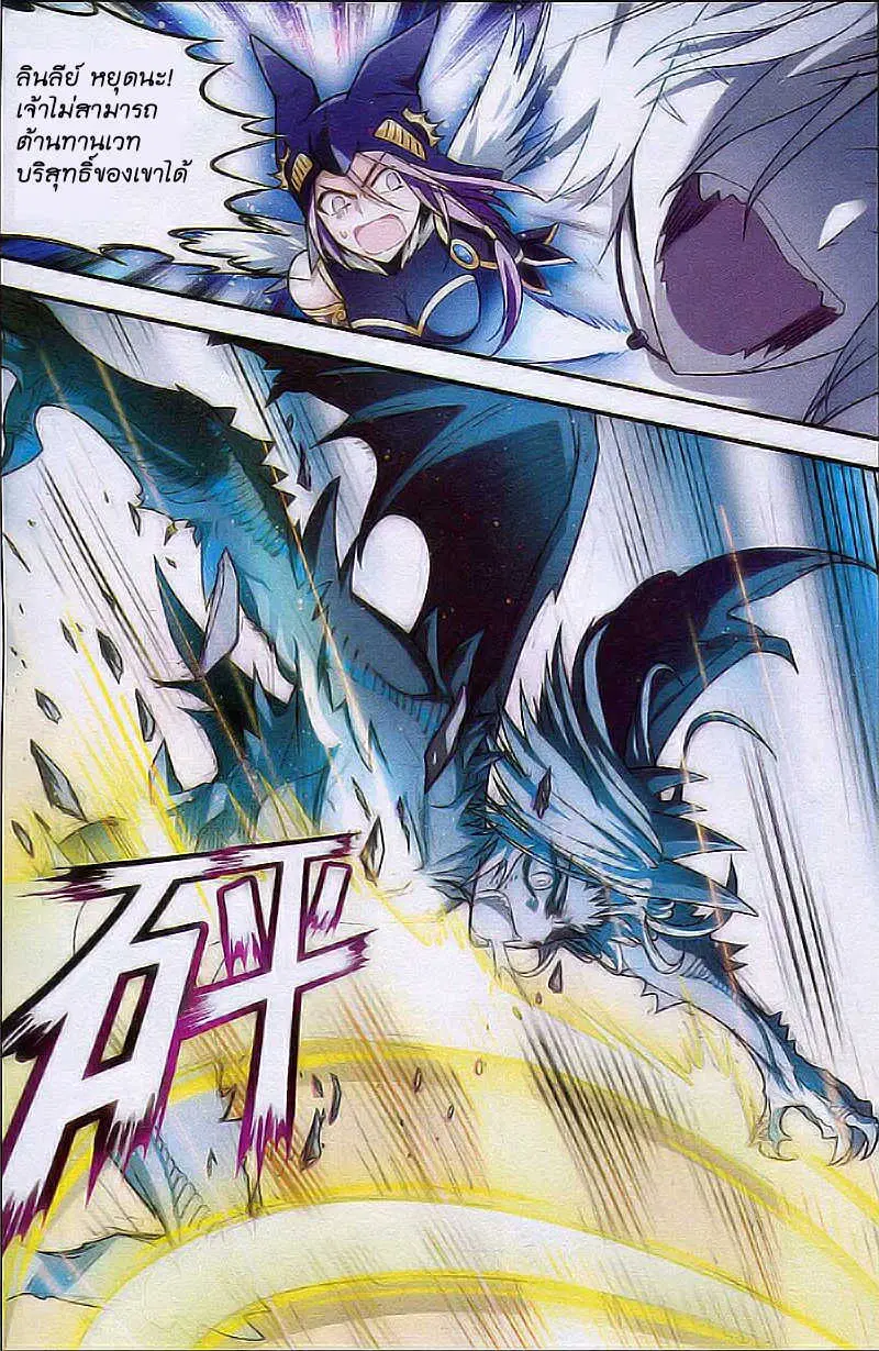 Panlong ตอนที่ 82 หน้า 8