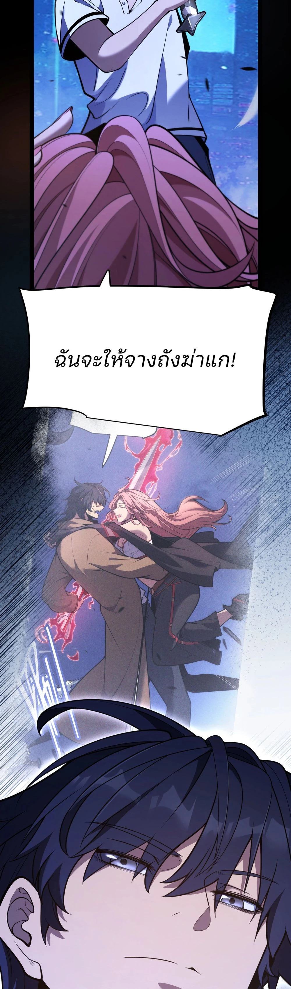 Starting With a Mythic Talent, I Cut Down Gods! ปลุกพลังระดับตำนาน สังหารทวยเทพ ตอนที่ 3 หน้า 21