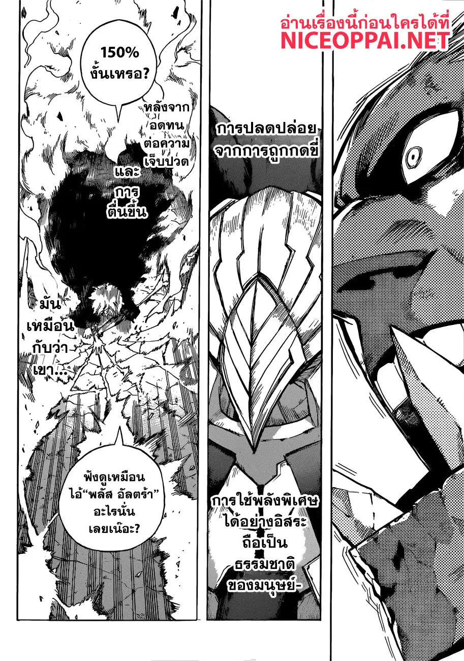 Boku no Hero Academia (My Hero Academia) ตอนที่ 238 หน้า 12