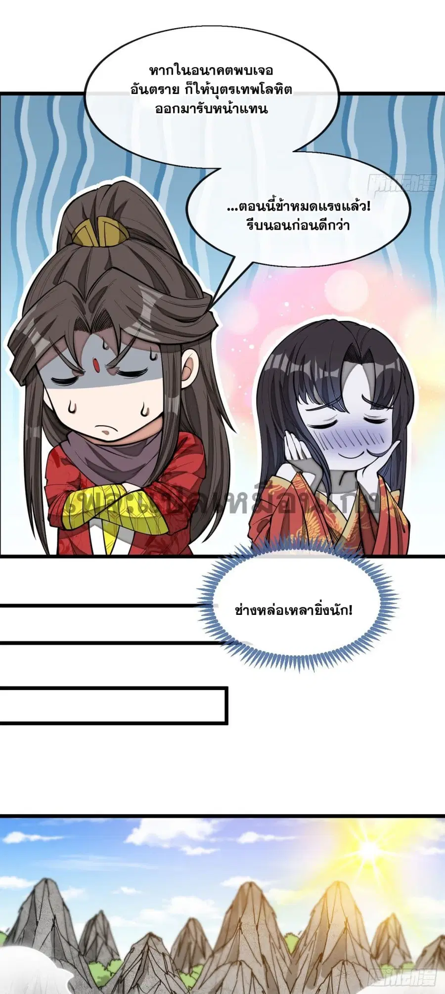 I’m Really Not the Son of Luck ตอนที่ 140 หน้า 28