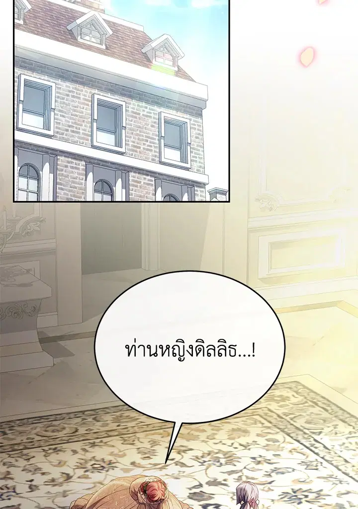 The Real Daughter Is Back ตอนที่ 60 หน้า 50
