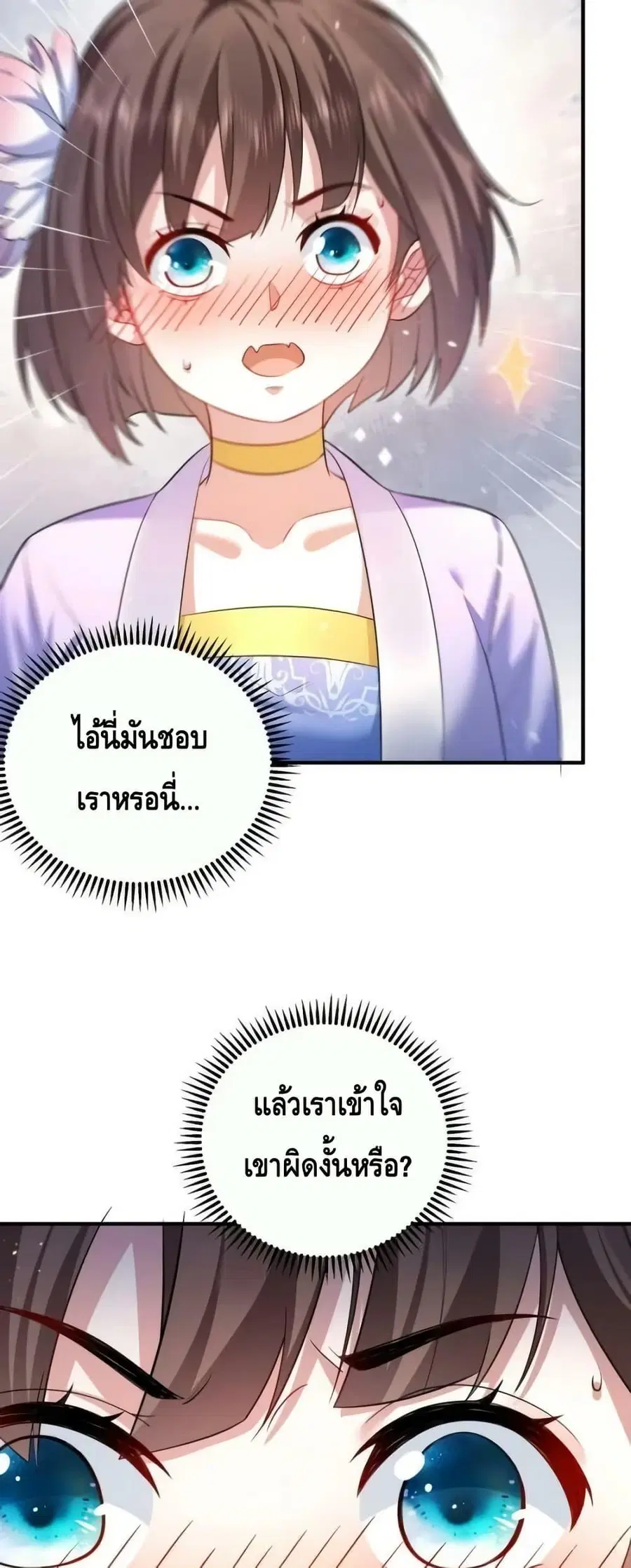Am I Invincible ตอนที่ 150 หน้า 7
