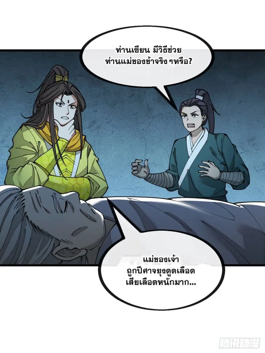 I’m Really Not the Son of Luck ตอนที่ 138 หน้า 33