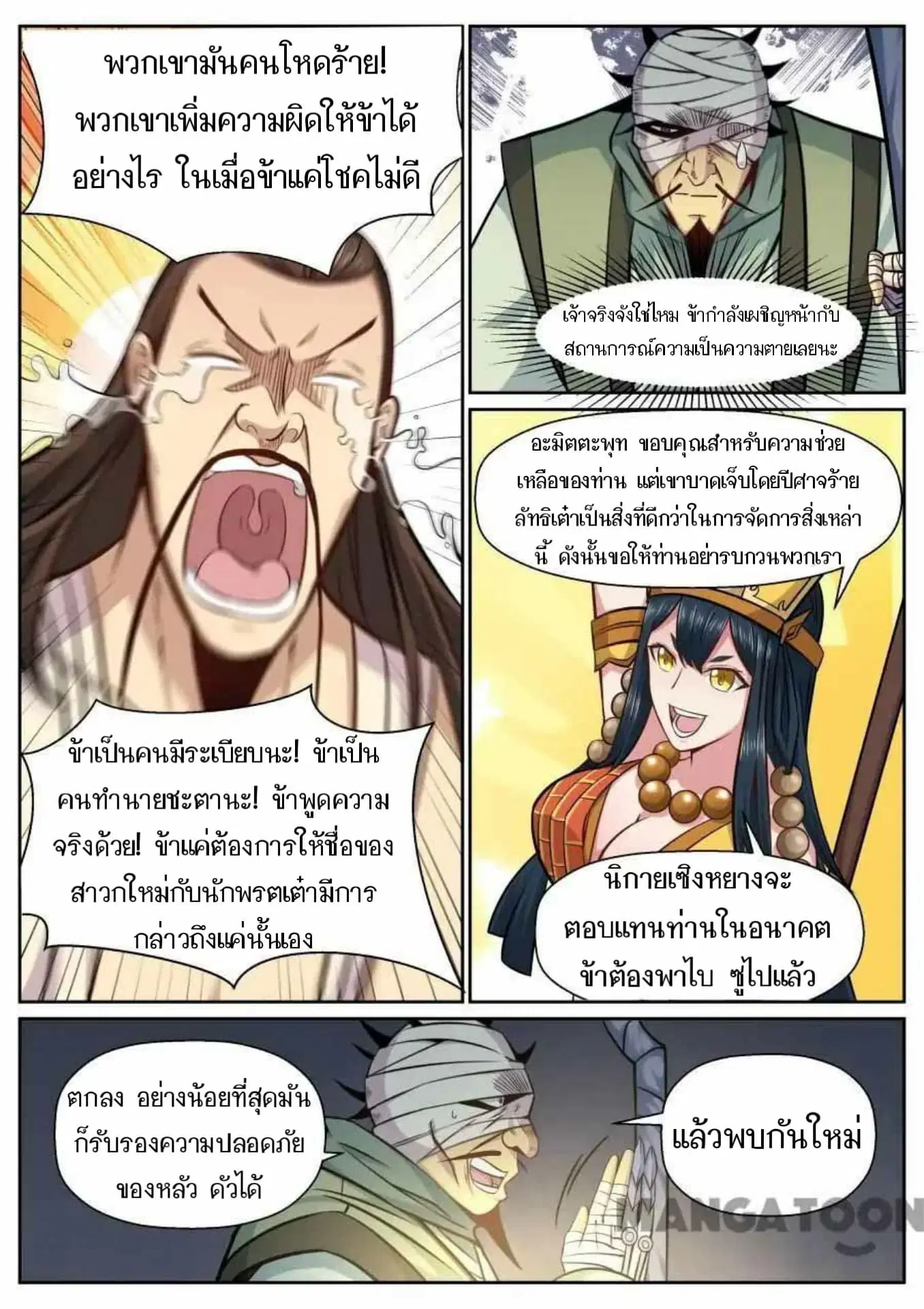 My Great Sword ตอนที่ 135 หน้า 6