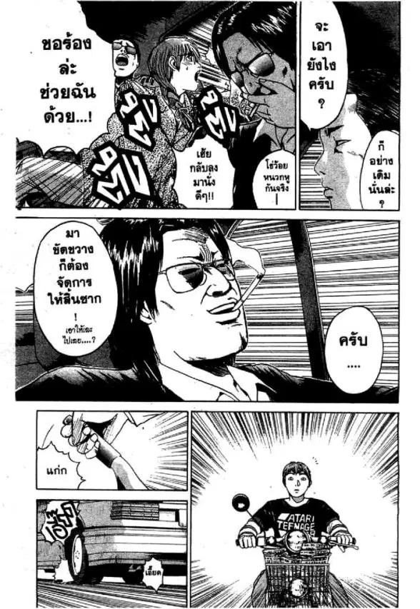 GTO : Great Teacher Onizuka ตอนที่ 48 หน้า 4