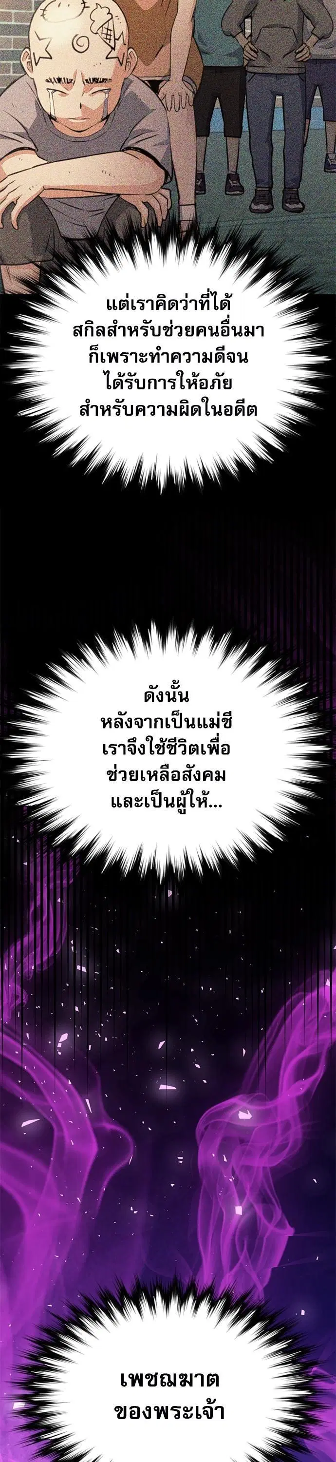 Seoul Station Druid ตอนที่ 153 หน้า 52