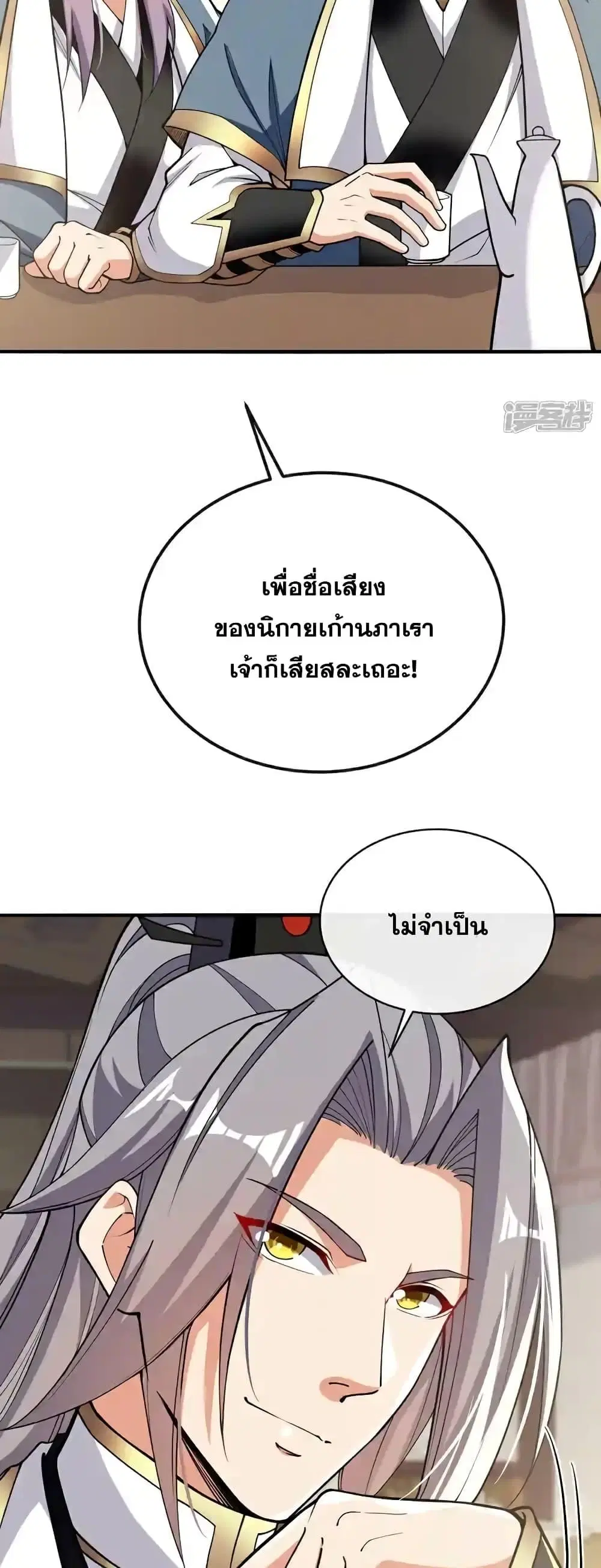 The Ten Great Emperors At The Beginning Are All My Apprentices ตอนที่ 123 หน้า 21