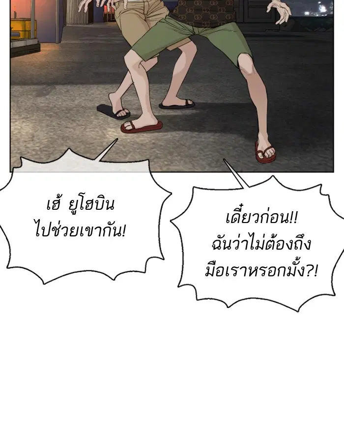 How to Fight ตอนที่ 52 หน้า 135