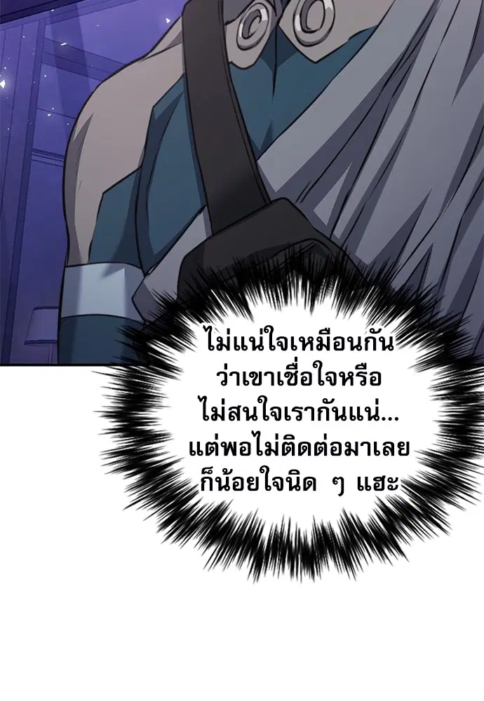 The Druid of Seoul Station ตอนที่ 149 หน้า 84