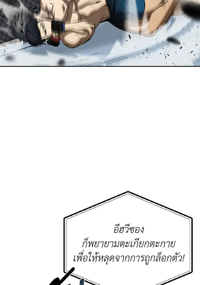 King of the Octagon ตอนที่ 78 หน้า 29