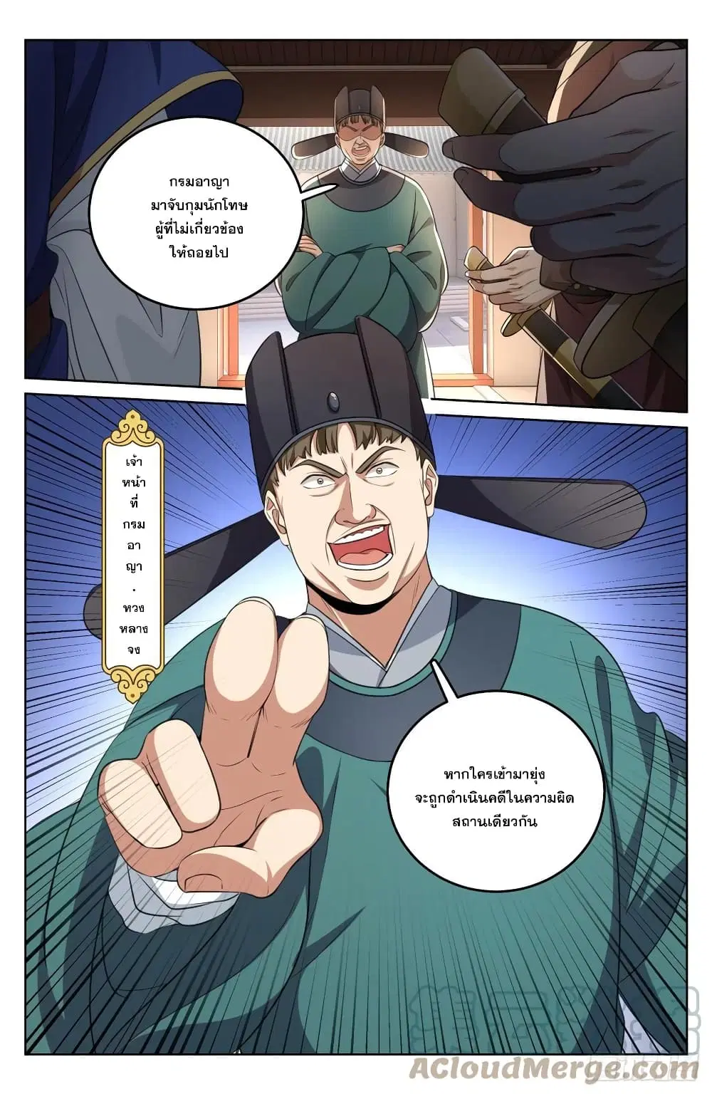 Nightwatcher ตอนที่ 31 หน้า 17