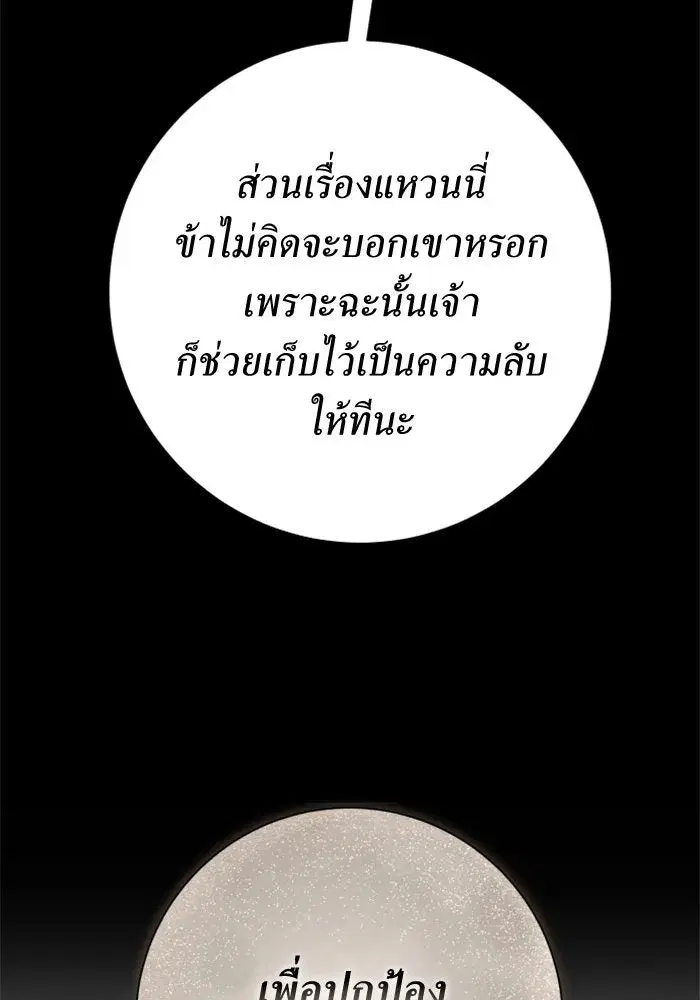 Your Throne ตอนที่ 139 หน้า 19