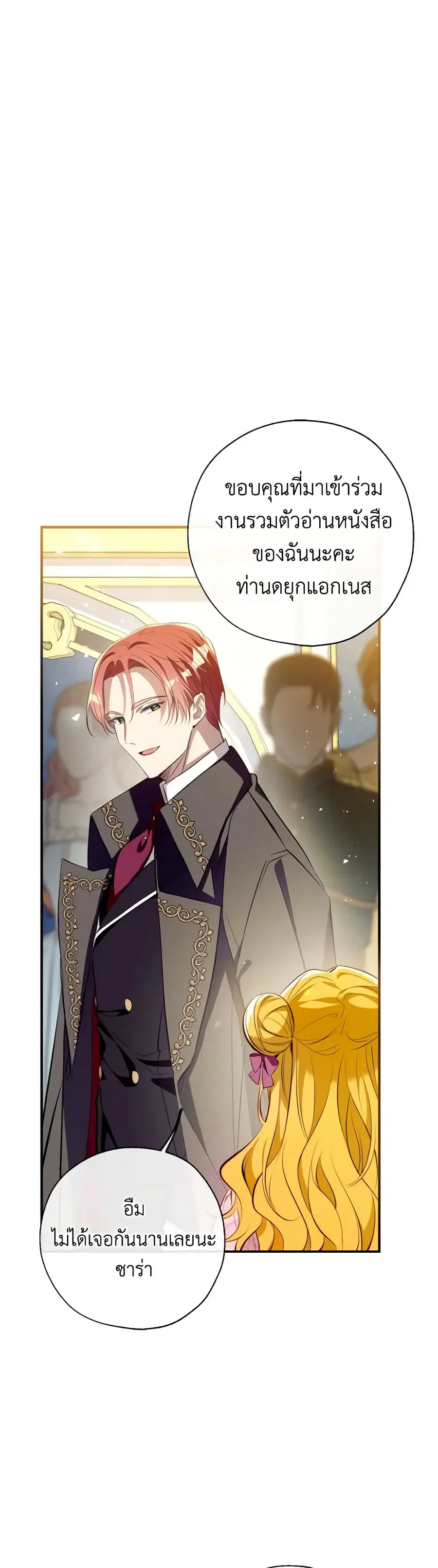Can We Become a Family? ตอนที่ 100 หน้า 8