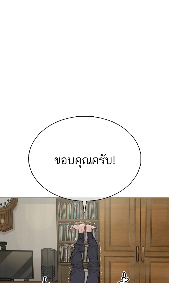 How to Fight ตอนที่ 19 หน้า 99