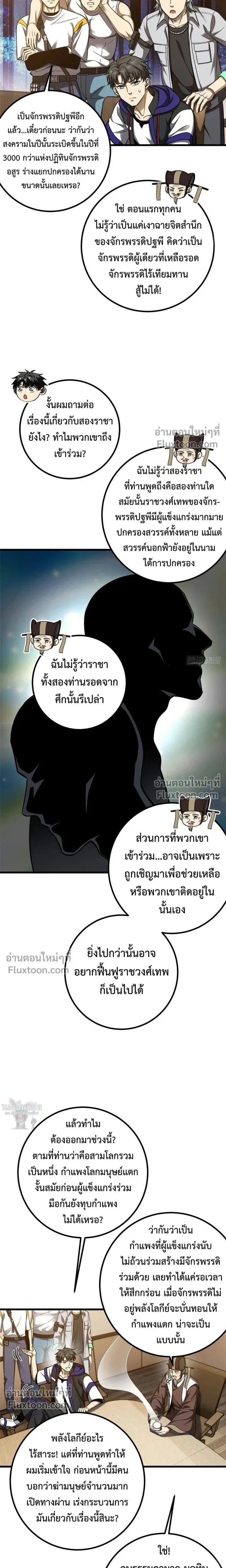 Global Martial Arts ตอนที่ 352 หน้า 10